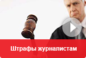Штрафы журналистам в Беларуси. статья 22.9