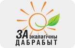 Кампанія ГА “Беларуская асацыяцыя журналістаў” «ЖУРНАЛІСТЫ ЗА ЭКАЛАГІЧНЫ ДАБРАБЫТ» Кампанія ГА “Беларуская асацыяцыя журналістаў” «ЖУРНАЛІСТЫ ЗА ЭКАЛАГІЧНЫ ДАБРАБЫТ»